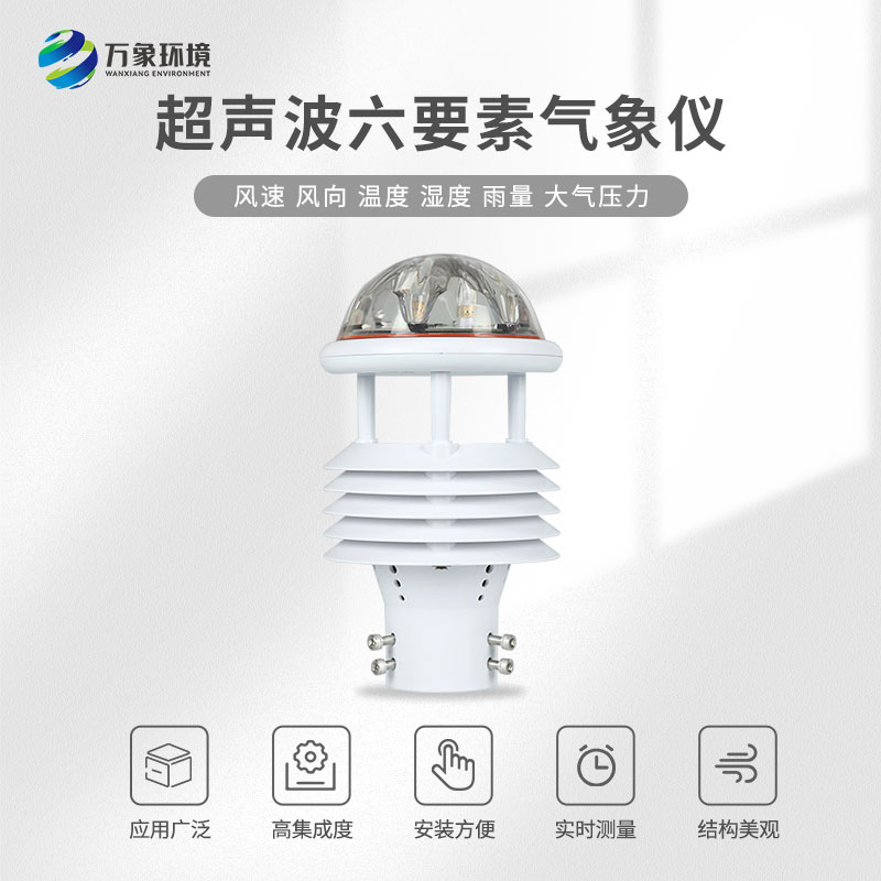 航空機場氣象傳感器讓航空氣象向“智能化、智慧化”方向發展