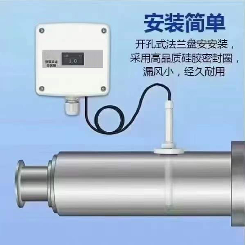管道式風速傳感器