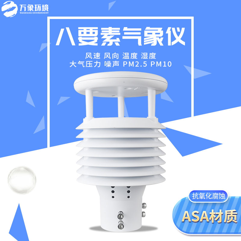 環境監測傳感器可以監測什么參數