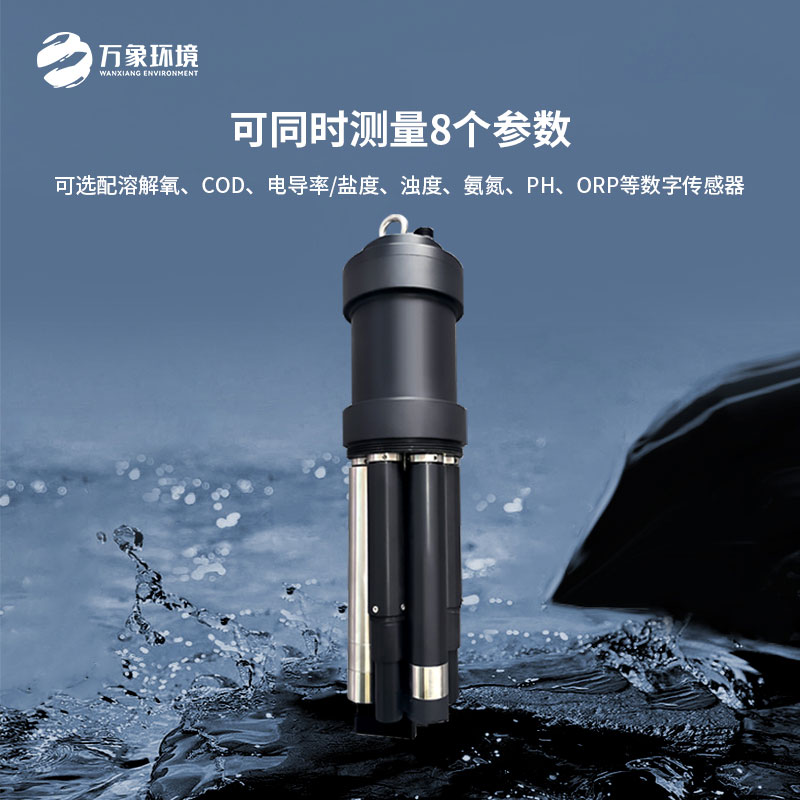 多參數水質傳感器