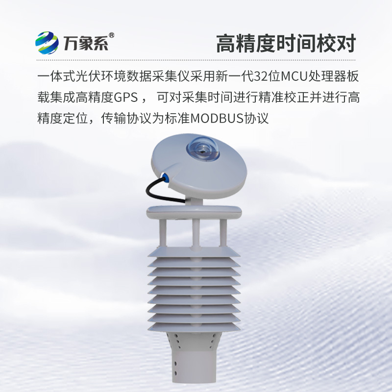 并網式光伏環境監測儀