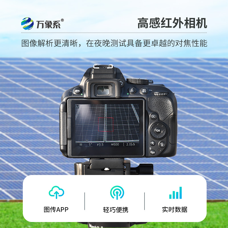 戶外光伏電站測試儀：可有效幫助用戶發現光伏板內部直流質量問題