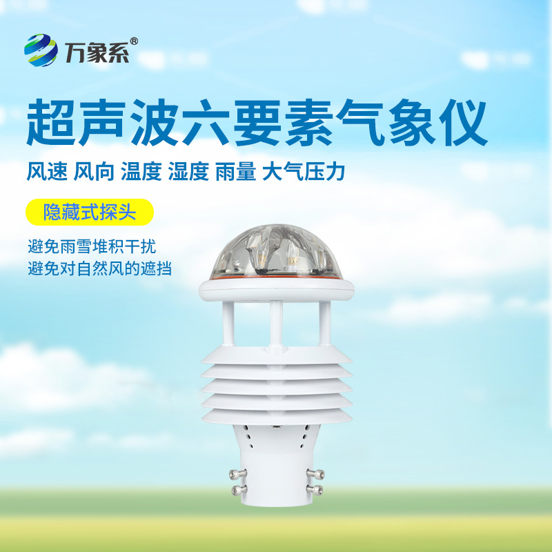 集成多要素傳感器