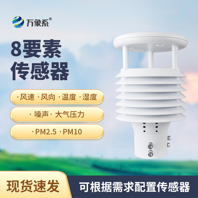 城市環境監測傳感器如何解碼城市呼吸？