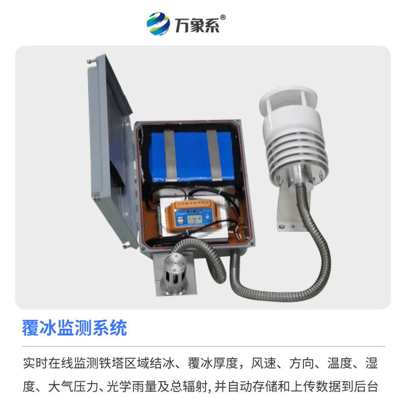 輸電線路結冰傳感器