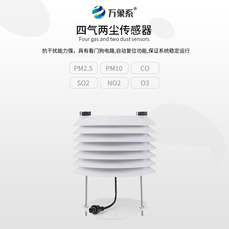 空氣質量傳感器