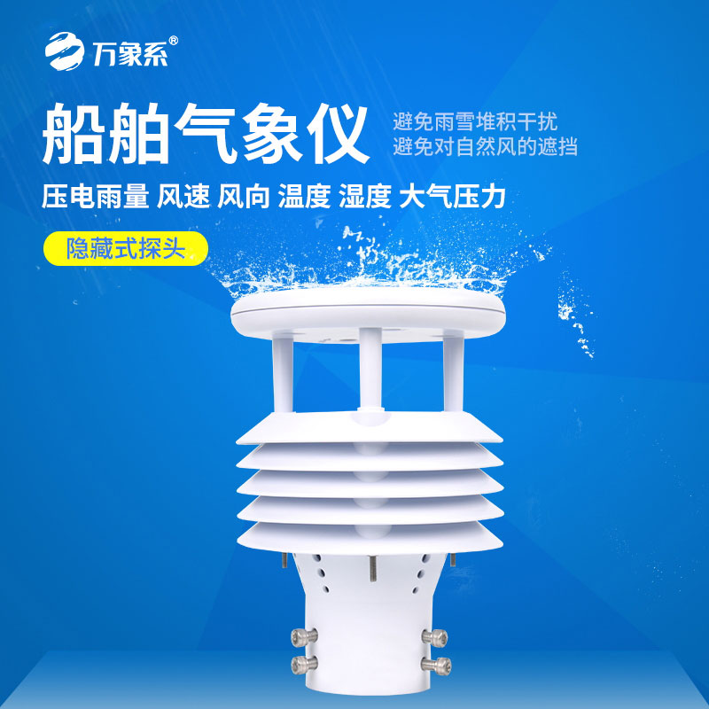 車載船舶氣象儀讓移動氣象監測更靠譜