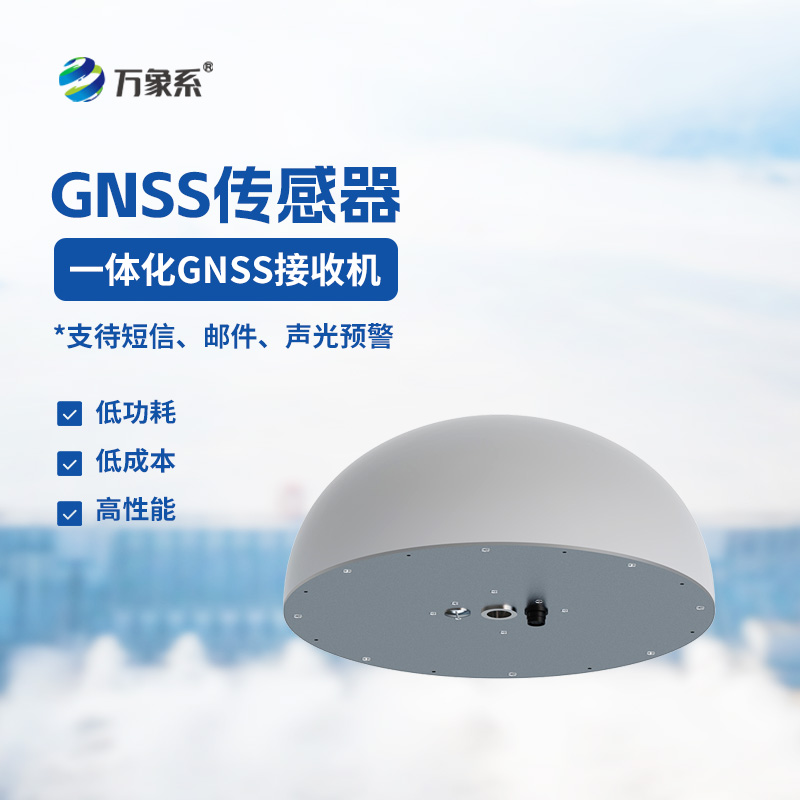 GNSS傳感器：精準感知位置的“空間向導”